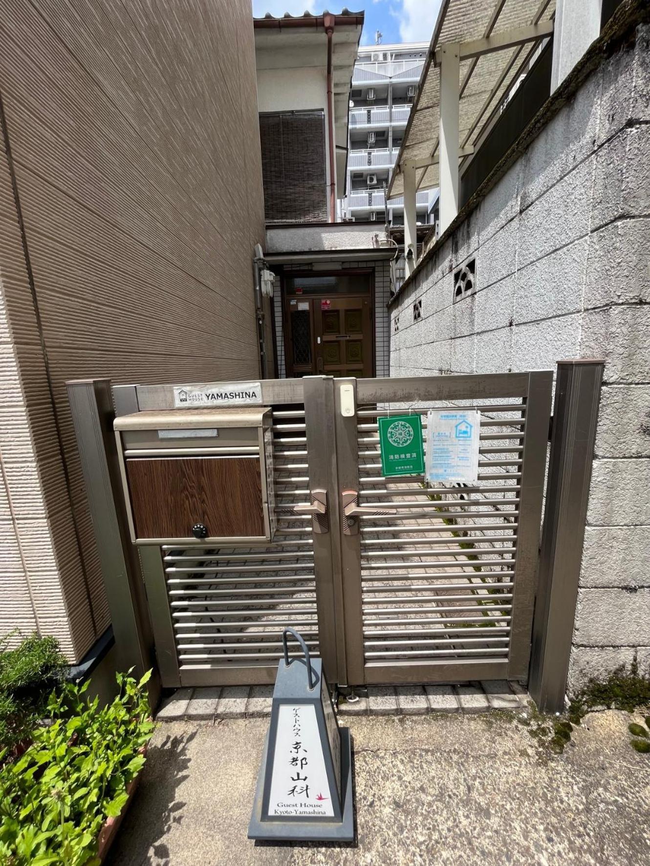ゲストハウス 京都山科 エクステリア 写真
